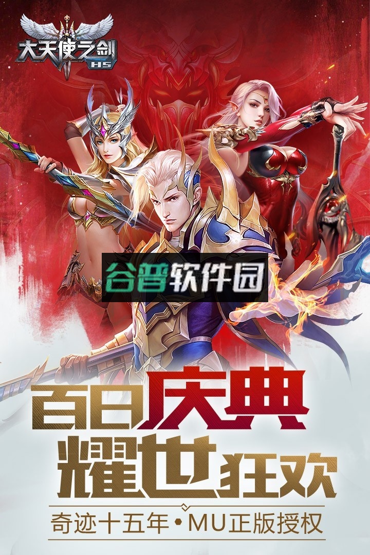 大天使之剑返利服下载截图5