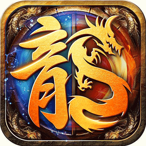 傲世超变最新版传奇v1.0.0 单职业版本