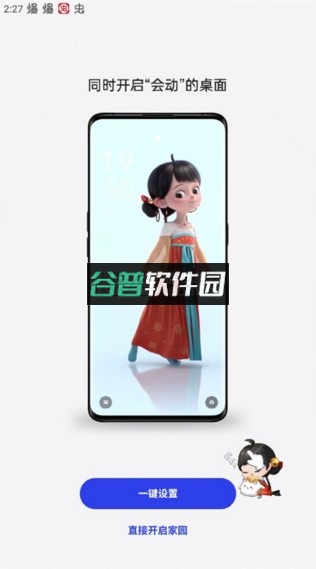 oppo互动桌面下载_25f816c截图3