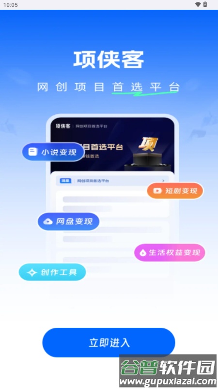 项侠客app推广截图1