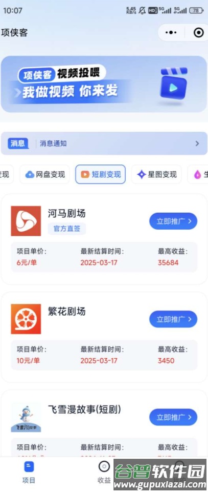 项侠客app推广截图2