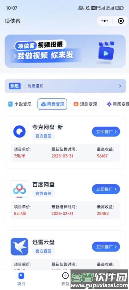 项侠客app推广截图3