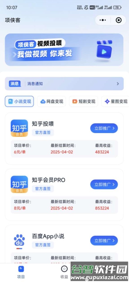 项侠客app推广截图4