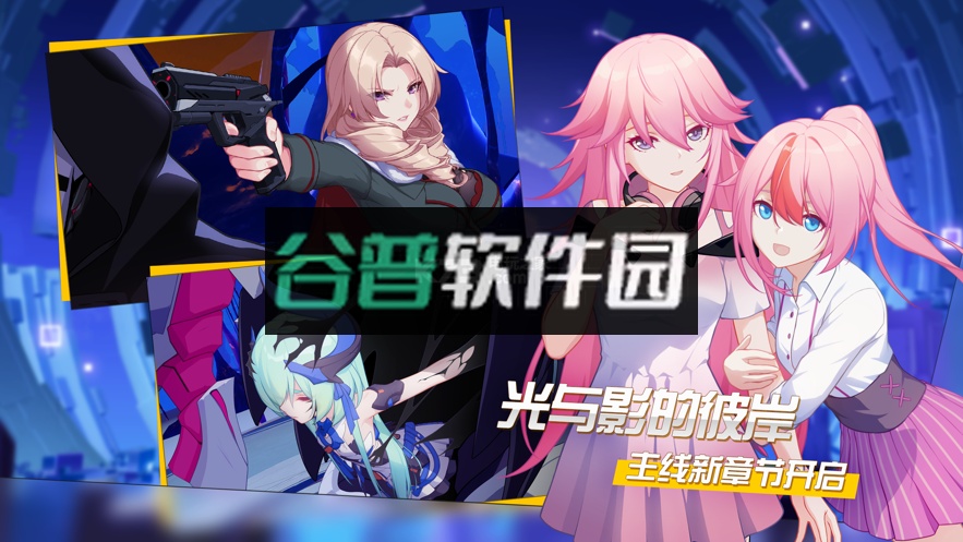 崩坏3安卓ios互通版下载截图4