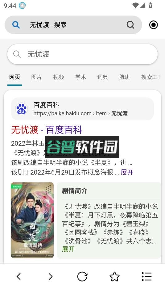 飞驰下载安卓版截图4