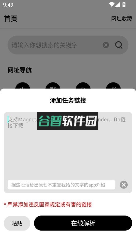 飞驰下载安卓版截图8