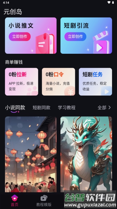 元创岛短剧推广截图2