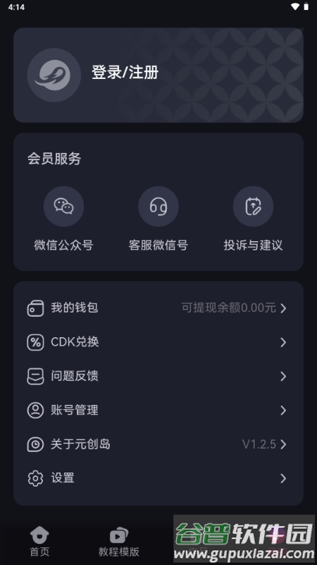 元创岛短剧推广截图3