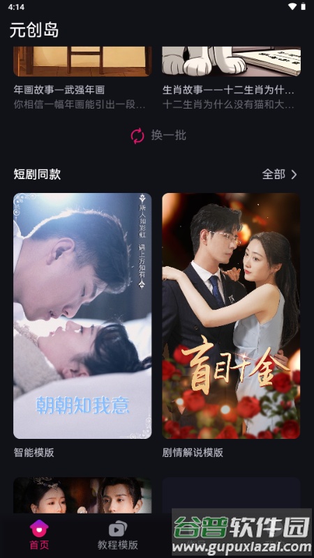 元创岛短剧推广截图5