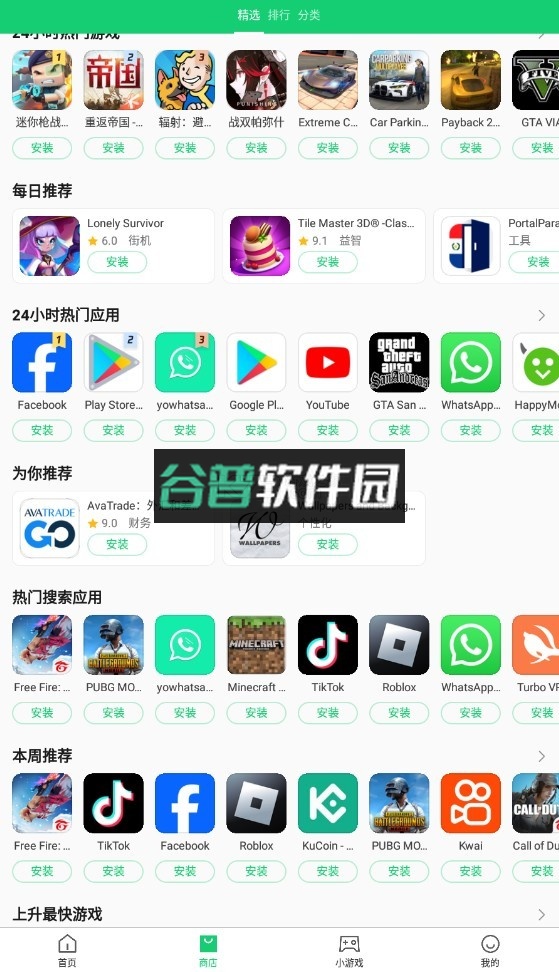 apkpure应用市场下载手机版截图2