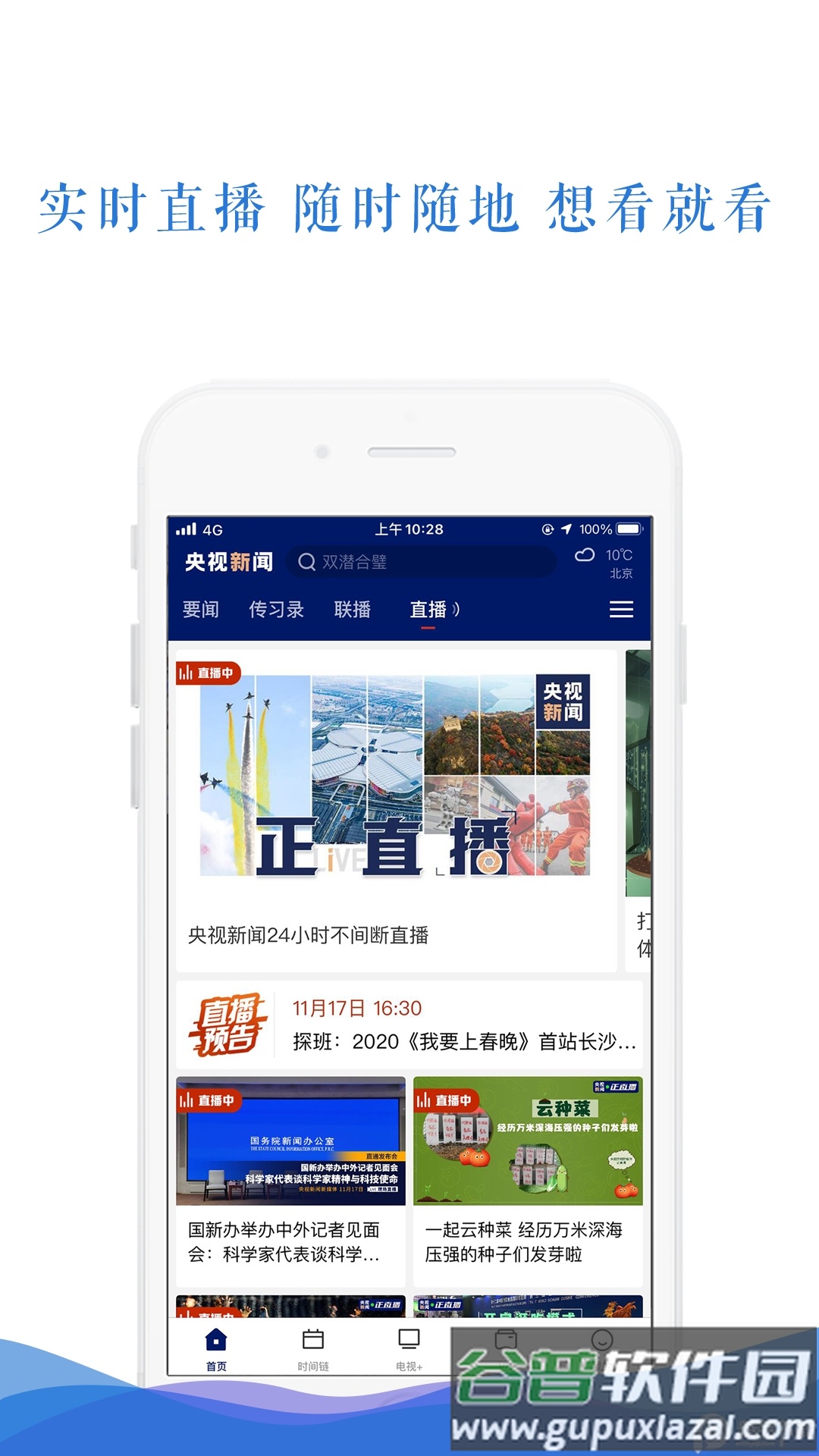 央视新闻app移动版客户端截图3