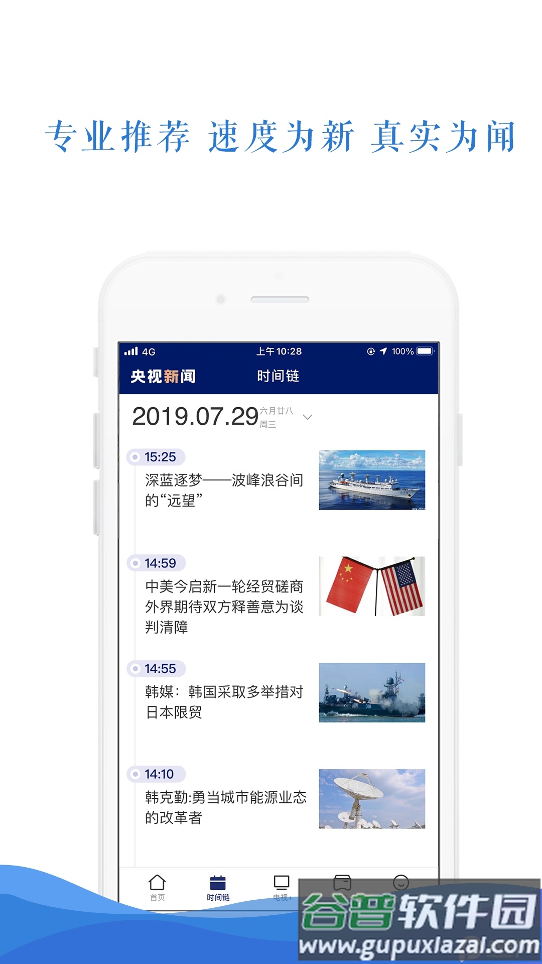 央视新闻app移动版客户端截图4