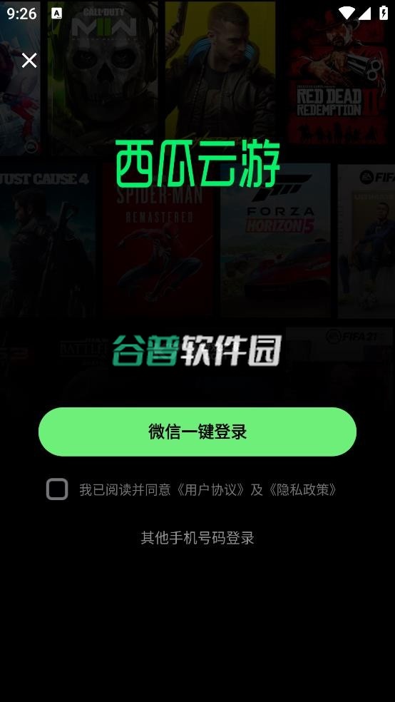 西瓜云游app官方版下载截图3