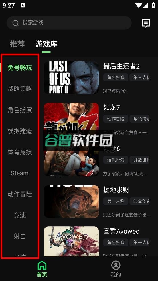 西瓜云游app官方版下载截图5