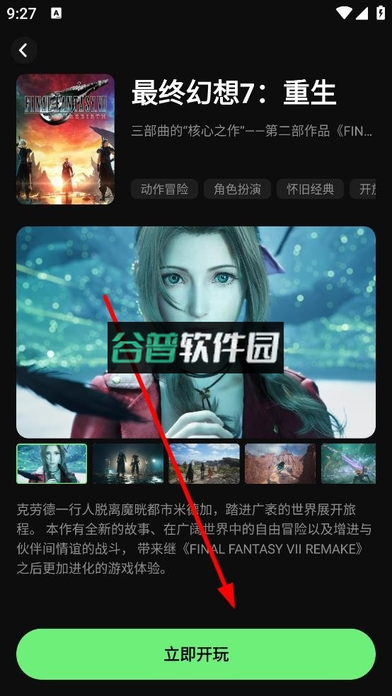 西瓜云游app官方版下载截图6