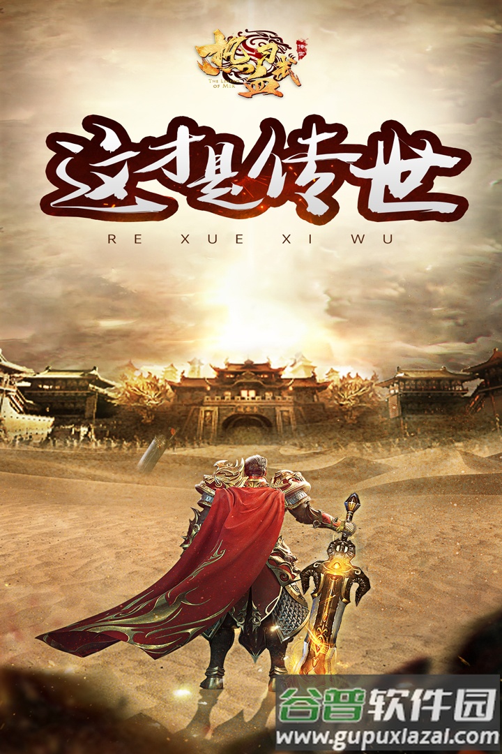 热血习武传奇打金版截图1