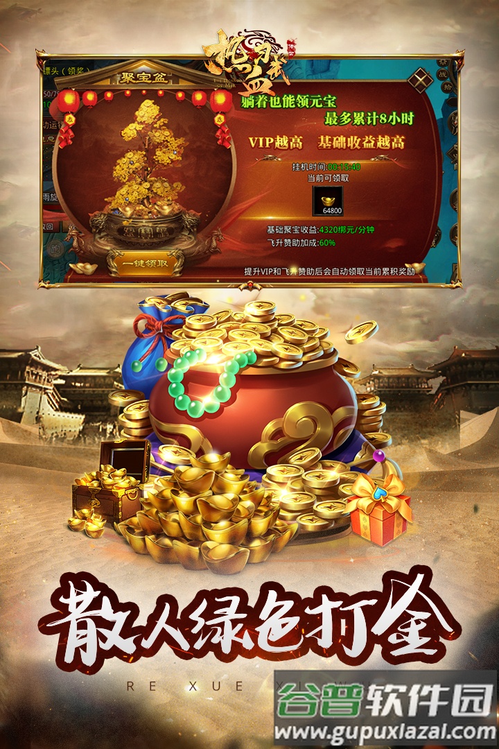 热血习武传奇打金版截图2