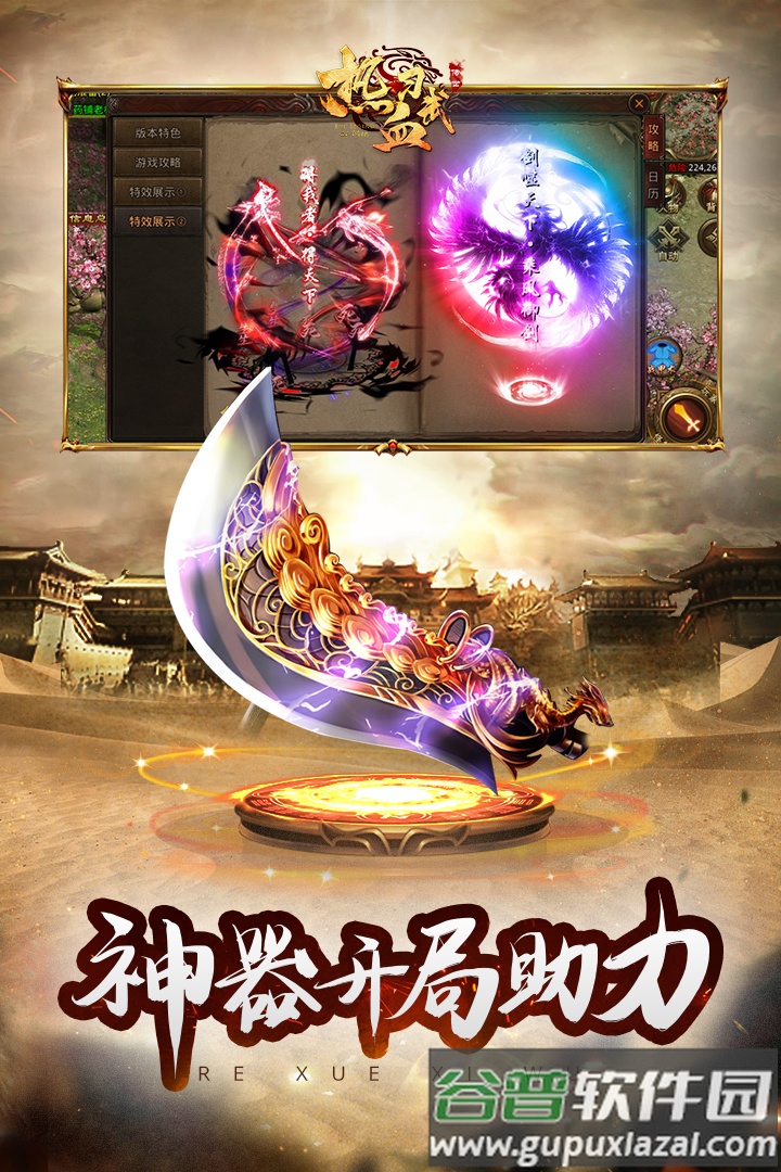 热血习武传奇打金版截图3