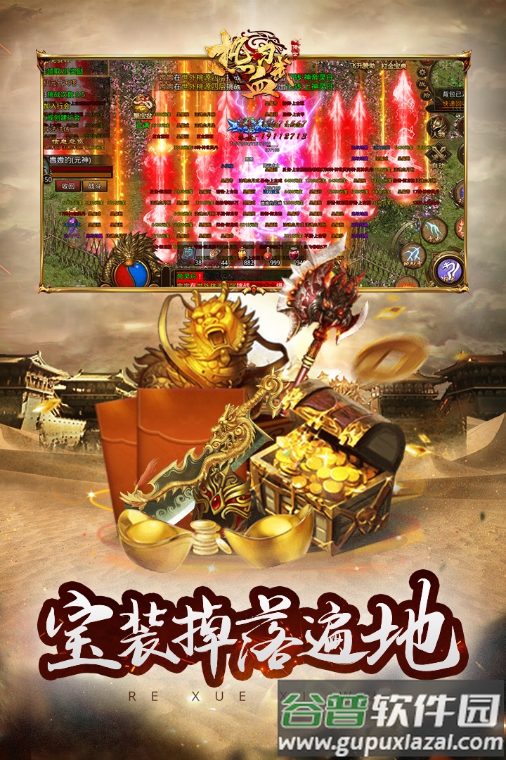 热血习武传奇打金版截图4