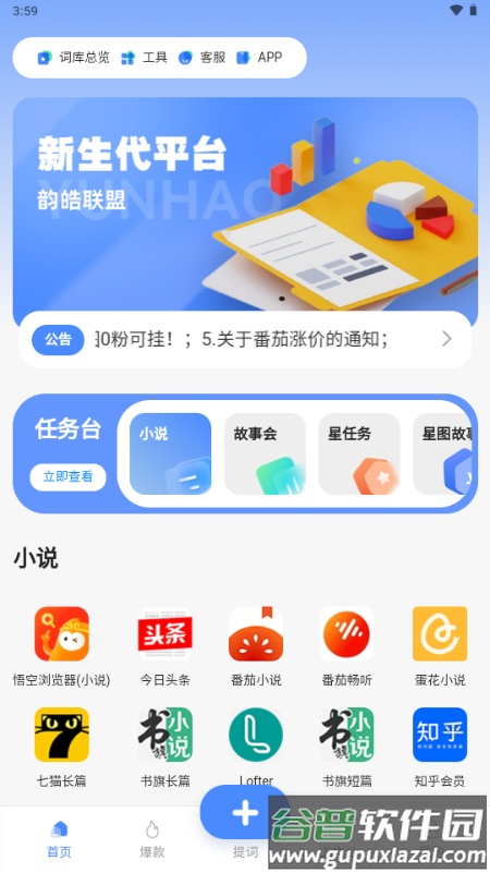 韵皓联盟app最新版截图1
