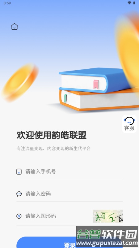 韵皓联盟app最新版截图5
