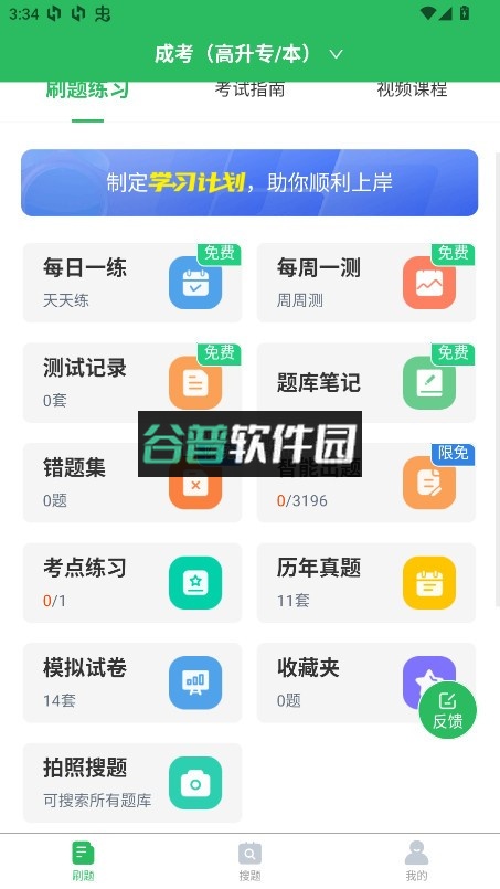 成人高考题库app截图2