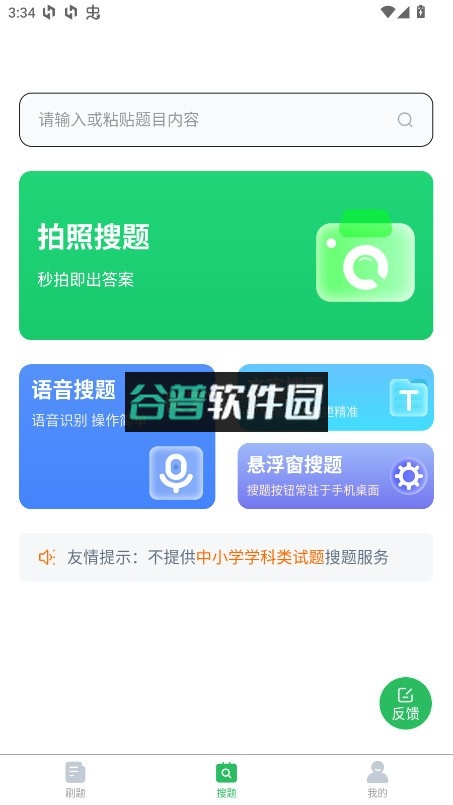 成人高考题库app截图3
