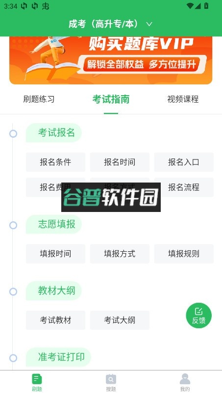 成人高考题库app截图4