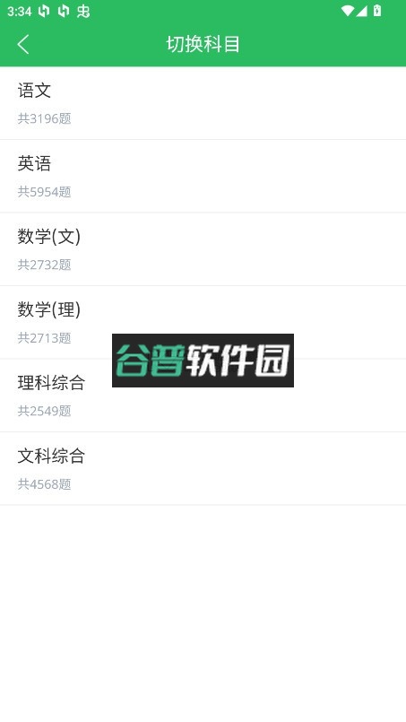 成人高考题库app截图5