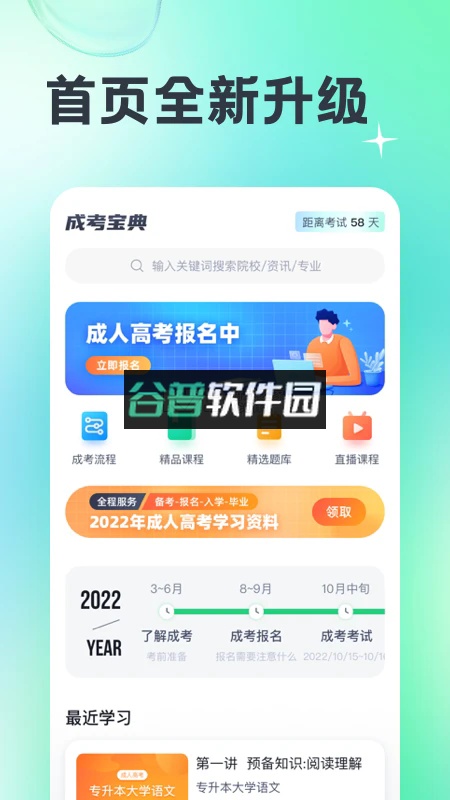 成人高考宝典app下载截图4