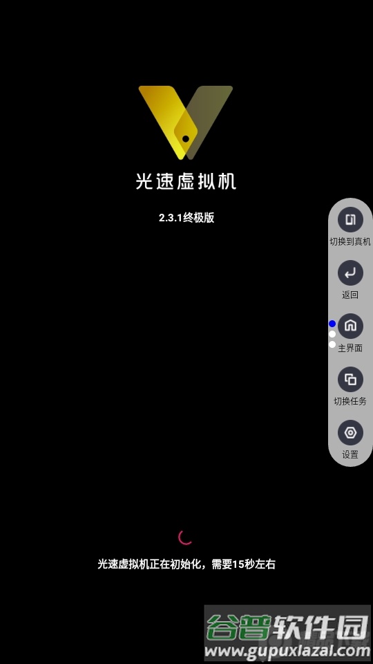 光速虚拟机面具lsp免费版截图2