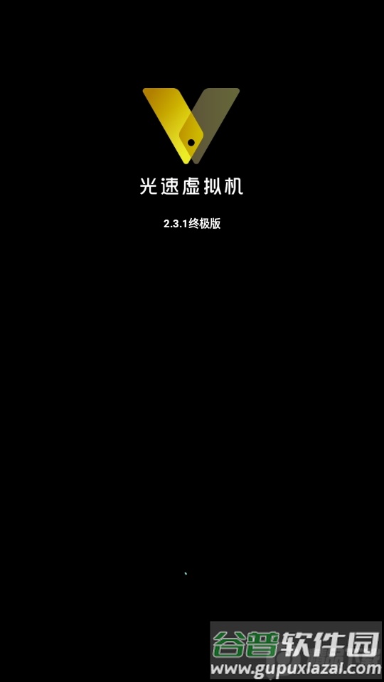 光速虚拟机面具lsp免费版截图3