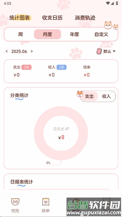 阿兜记账app官方版截图1