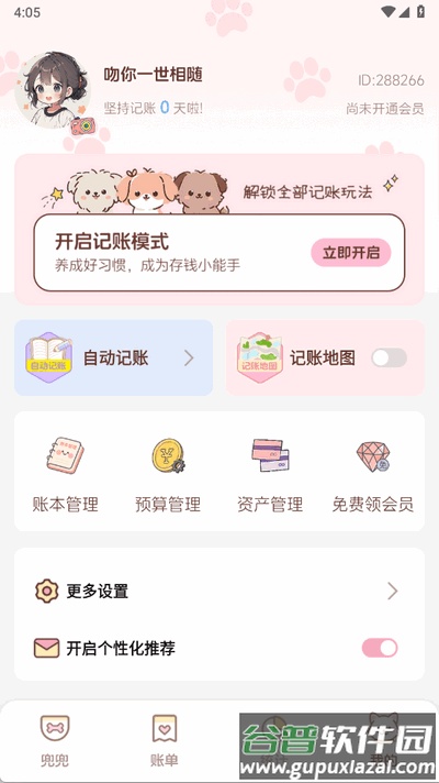 阿兜记账app官方版截图2