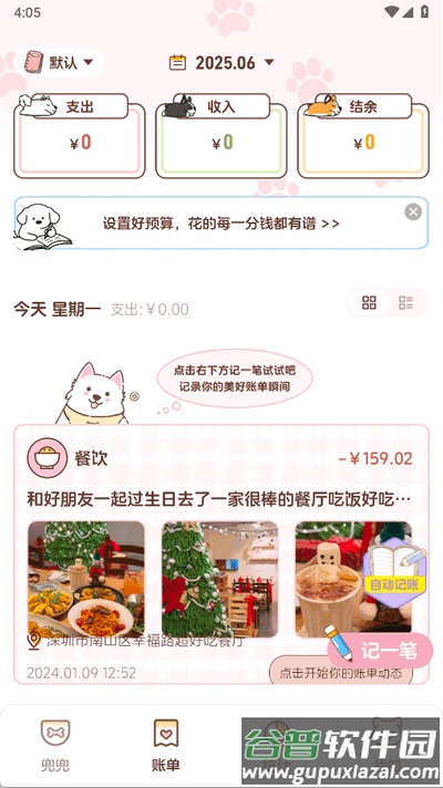 阿兜记账app官方版截图4