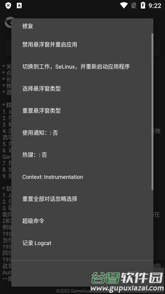 GameTools gg修改器最新版截图1