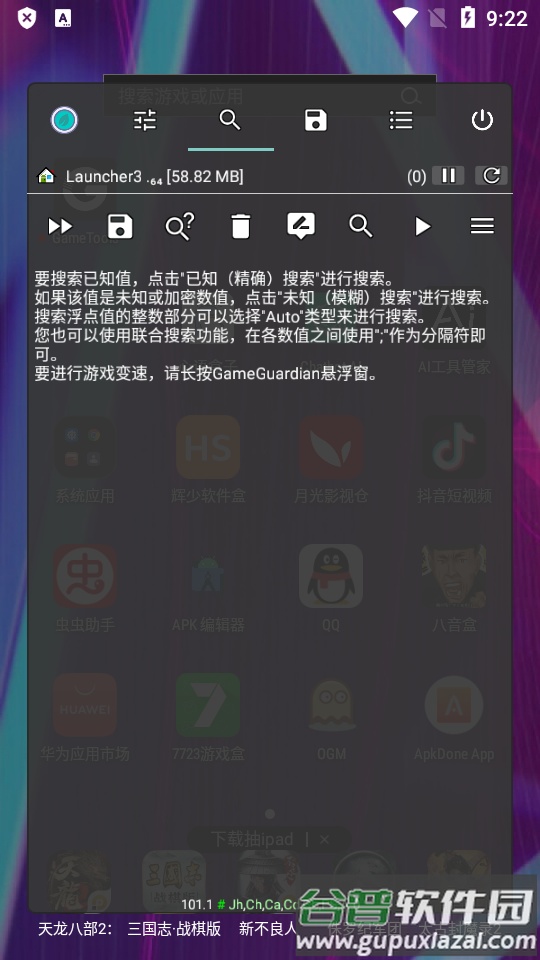 GameTools gg修改器最新版截图2