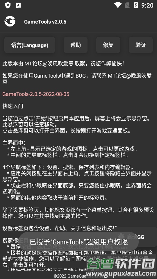GameTools gg修改器最新版截图4
