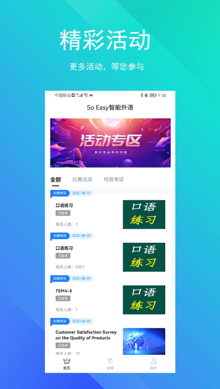 SoEasy智能外语官方版v2.9.6