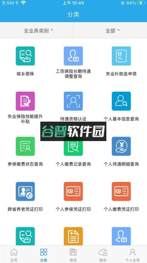 广东人社厅网上服务平台大厅下载截图2