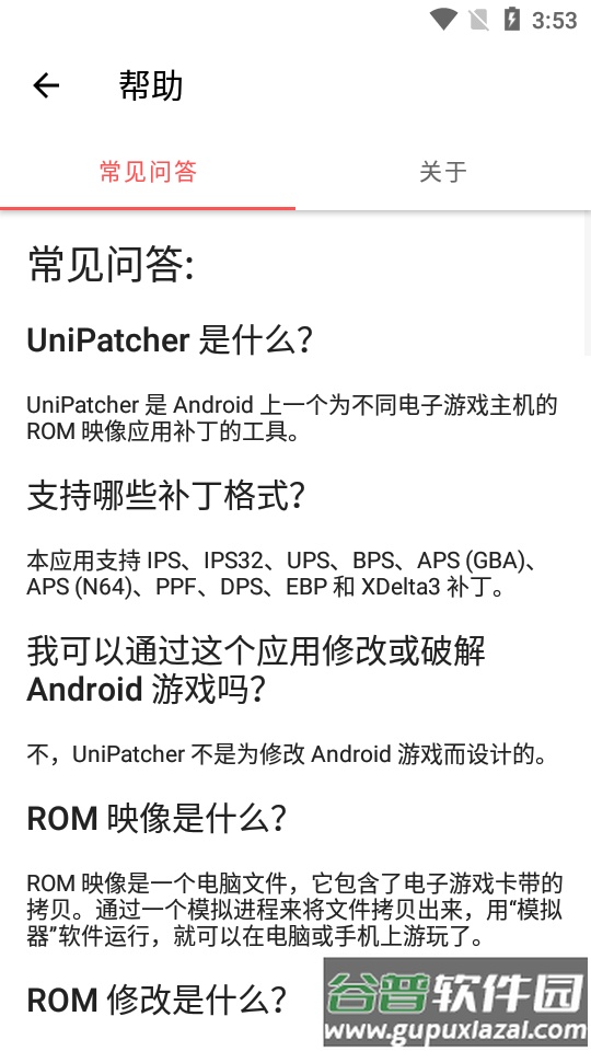 游戏ROM补丁器(UniPatcher)截图1