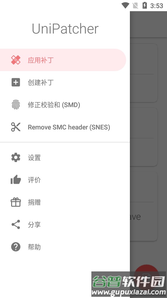 游戏ROM补丁器(UniPatcher)截图3