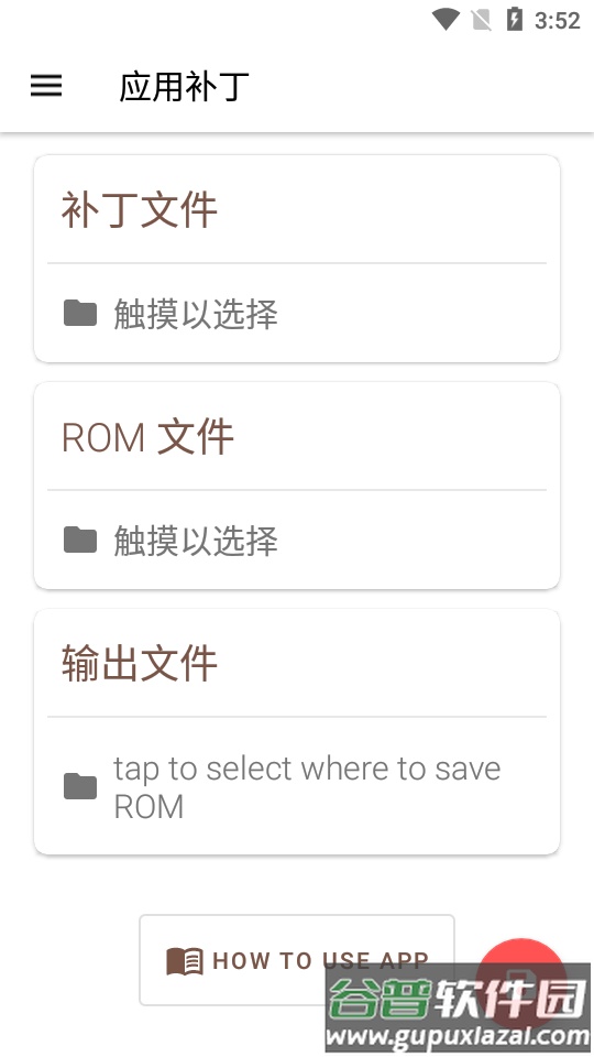 游戏ROM补丁器(UniPatcher)截图4