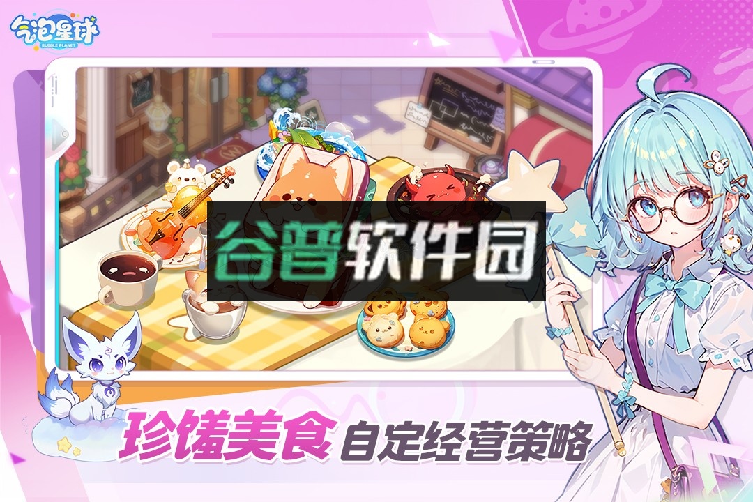 气泡星球手游官方版截图2