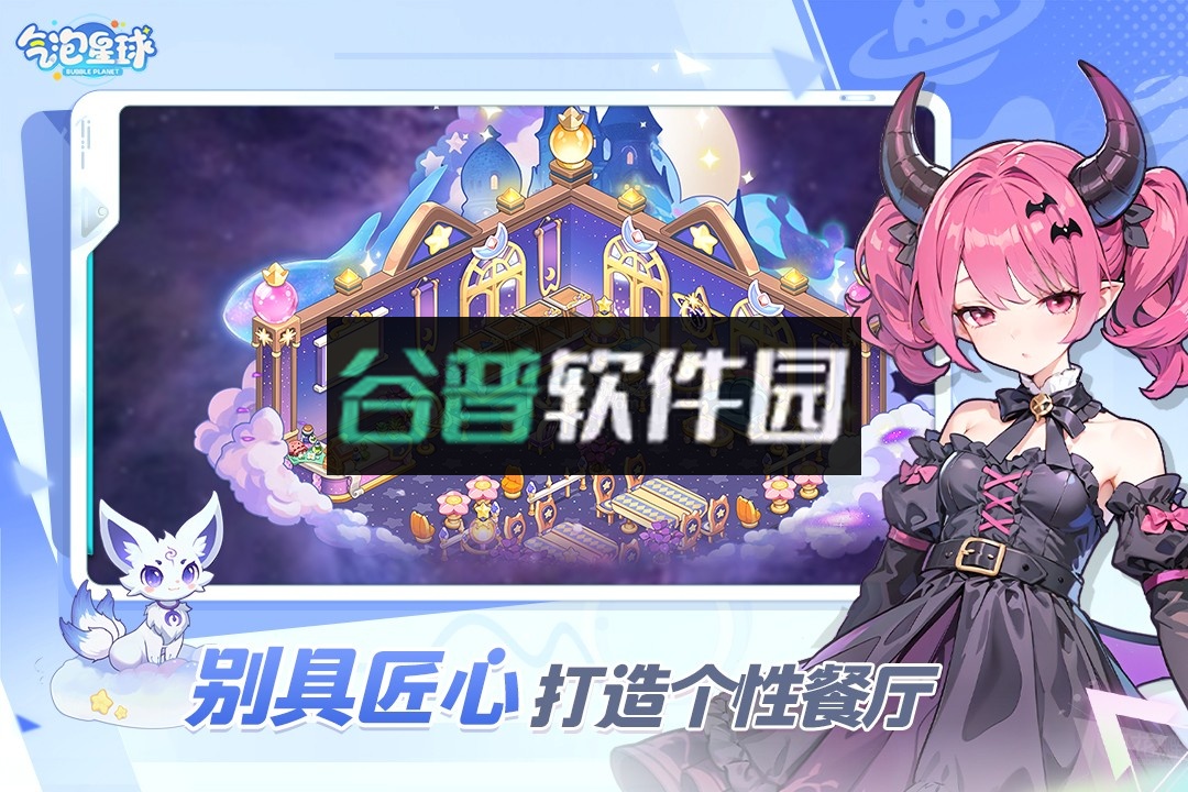 气泡星球手游官方版截图3