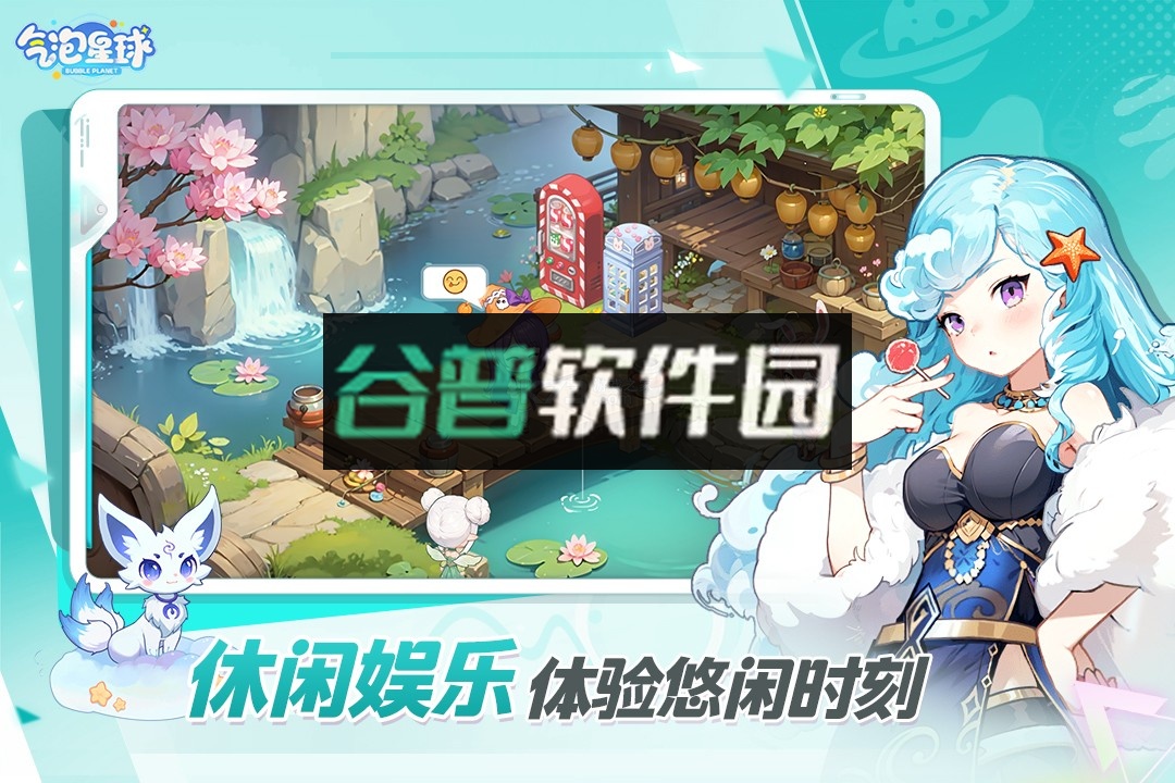 气泡星球手游官方版截图4