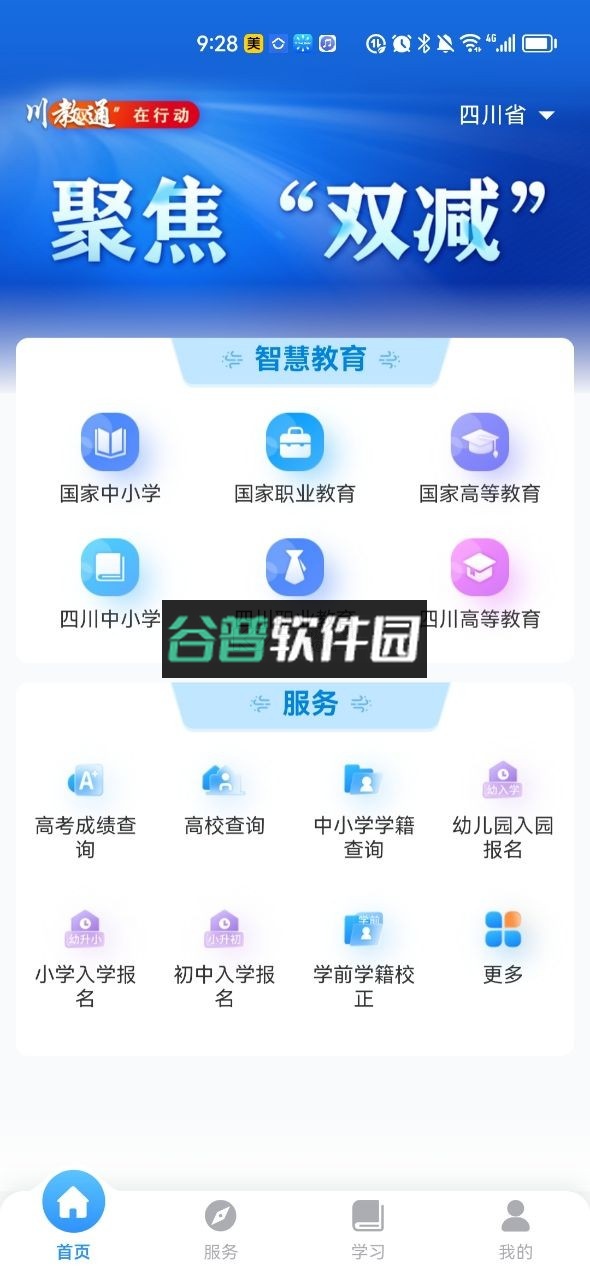 川教通app下载截图2