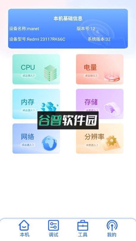 甲壳虫调试助手app下载截图1