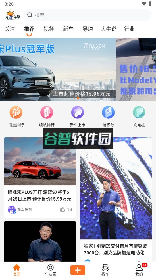 第一电动app截图3