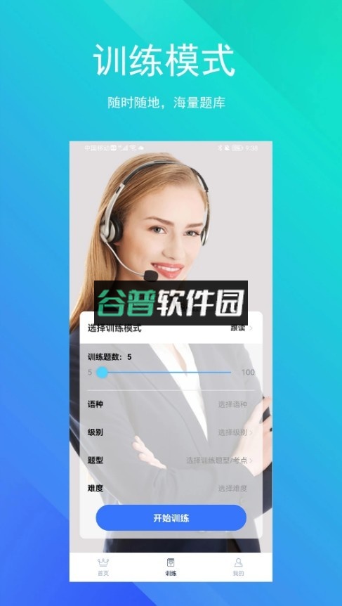 soeasy智能外语app下载截图1